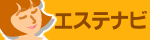 エステナビバナー～全国のエステ検索の決定版！
