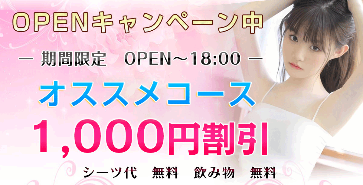 岡山 メンズエステ ベトナム子 イベント・お得なキャンペーン情報