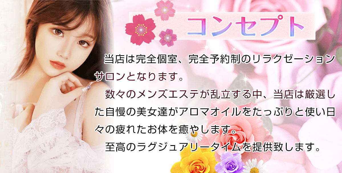 岡山 メンズエステ ベトナム子 サロンコンセプトイメージ
